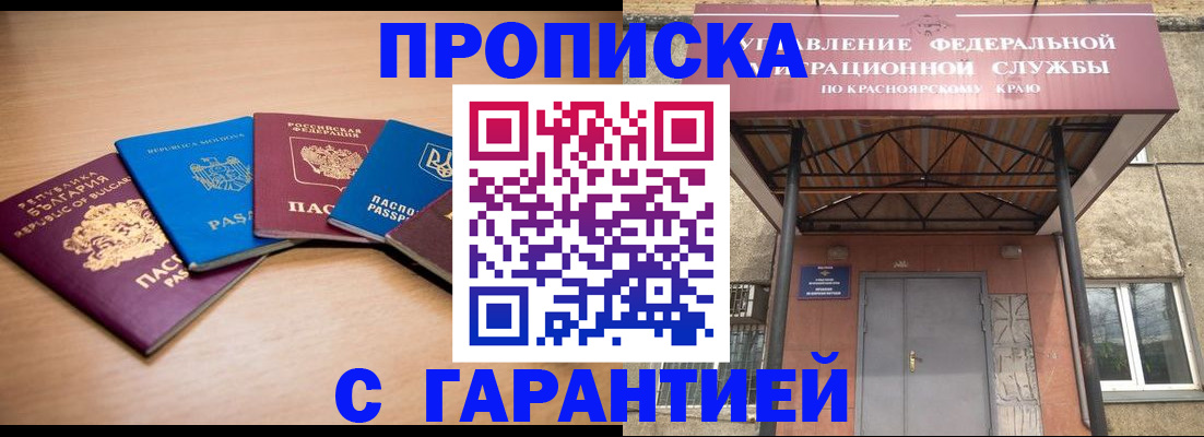 прописка законно в Вилючинске